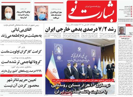 عناوین روزنامه ها, روزنامه های امروز