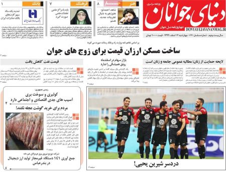 عناوین روزنامه ها, روزنامه های امروز