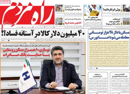 عناوین روزنامه ها, روزنامه های امروز