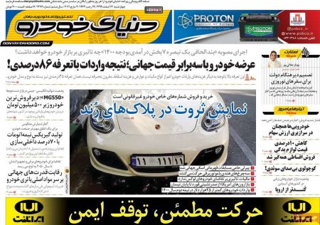 عناوین روزنامه ها, روزنامه های امروز