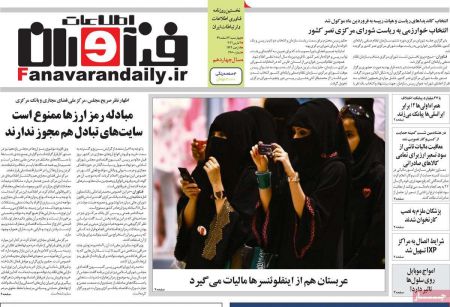 عناوین روزنامه ها, روزنامه های امروز