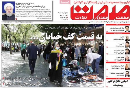 عناوین روزنامه ها, روزنامه های امروز