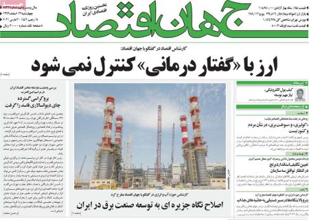 عناوین روزنامه ها, روزنامه های امروز