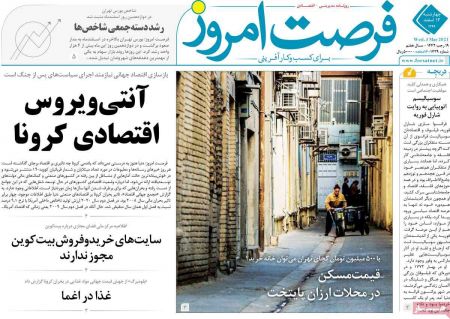 عناوین روزنامه ها, روزنامه های امروز