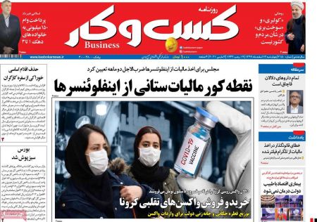 عناوین روزنامه ها, روزنامه های امروز