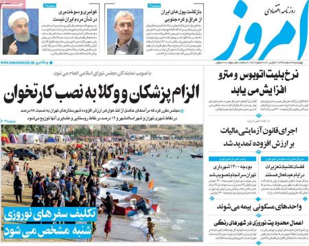 عناوین روزنامه ها, روزنامه های امروز