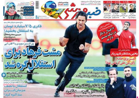  روزنامه های ورزشی