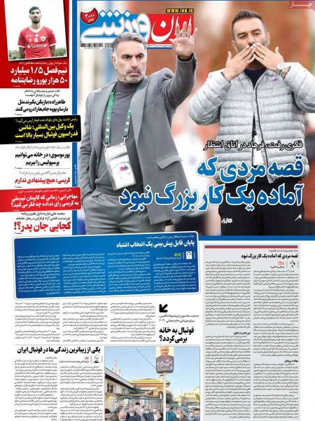  روزنامه های ورزشی