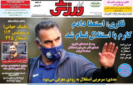  روزنامه های ورزشی