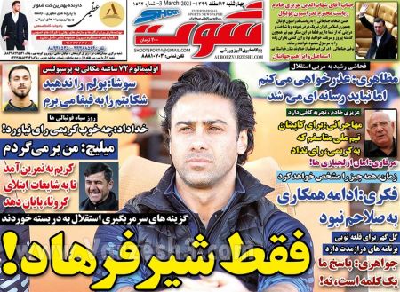  روزنامه های ورزشی