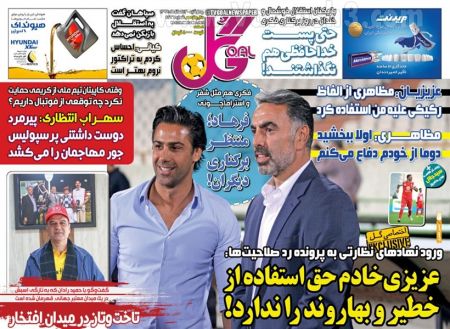  روزنامه های ورزشی