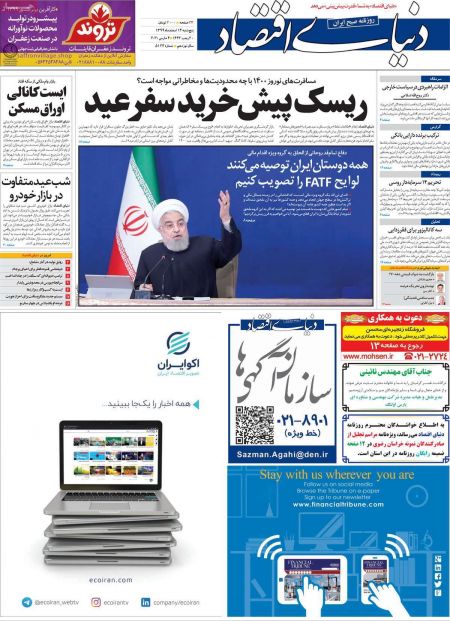 عناوین روزنامه ها, روزنامه های امروز