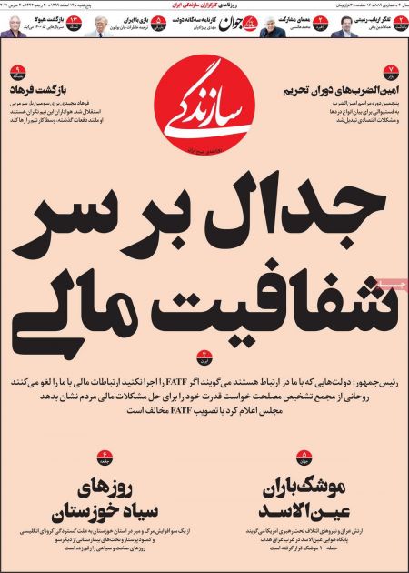 عناوین روزنامه ها, روزنامه های امروز