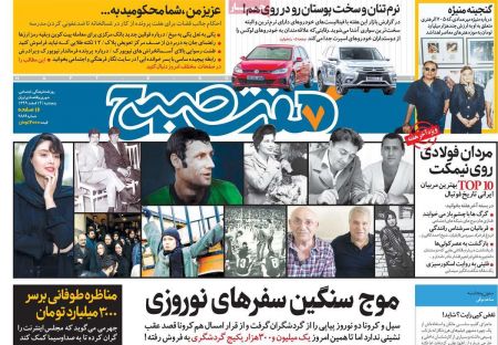 عناوین روزنامه ها, روزنامه های امروز