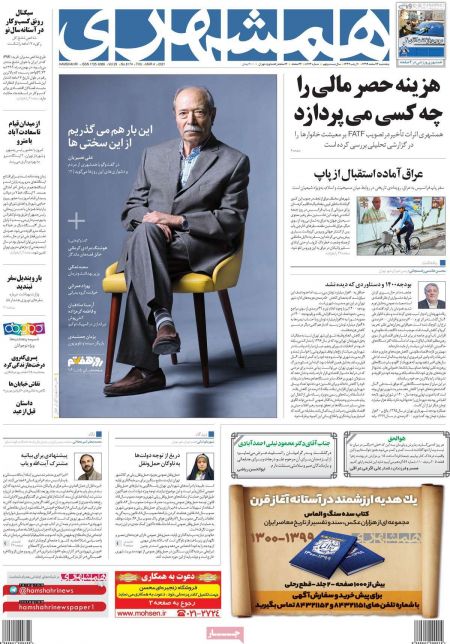 عناوین روزنامه ها, روزنامه های امروز