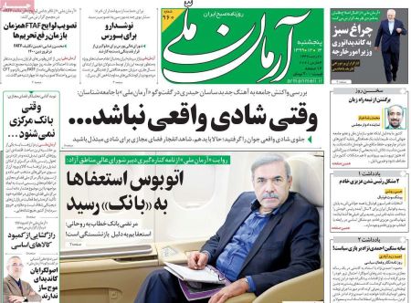 عناوین روزنامه ها, روزنامه های امروز