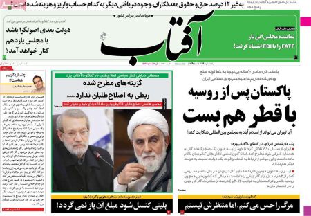 عناوین روزنامه ها, روزنامه های امروز