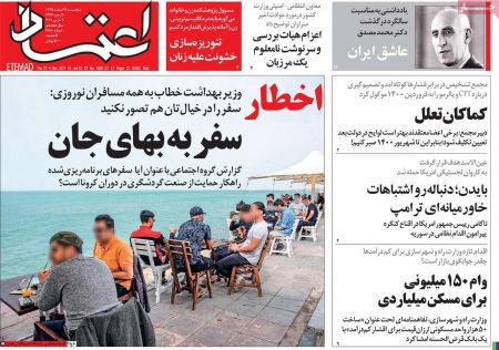 عناوین روزنامه ها, روزنامه های امروز