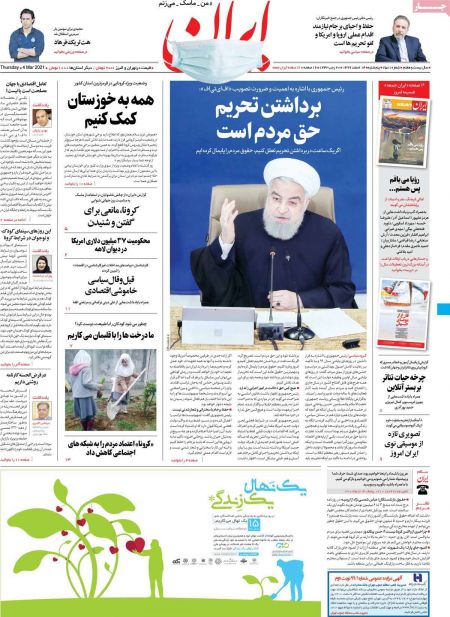 عناوین روزنامه ها, روزنامه های امروز