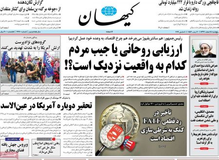 عناوین روزنامه ها, روزنامه های امروز