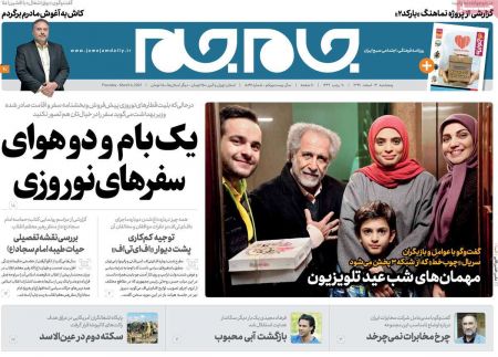 عناوین روزنامه ها, روزنامه های امروز