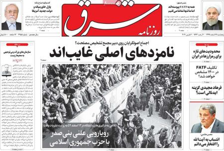 عناوین روزنامه ها, روزنامه های امروز