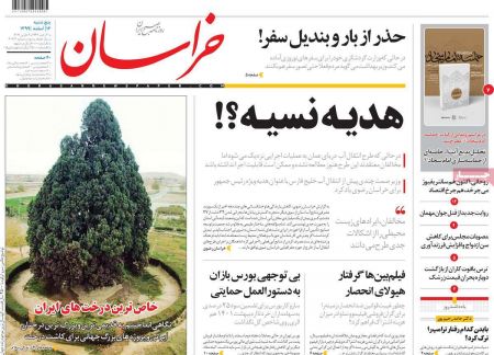 عناوین روزنامه ها, روزنامه های امروز