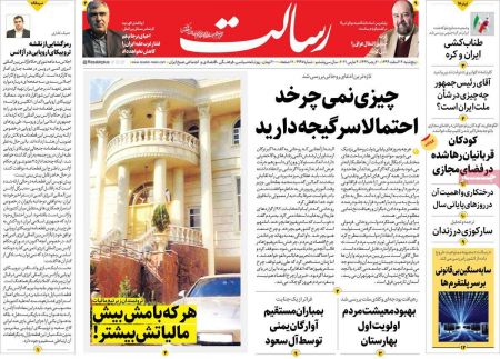 عناوین روزنامه ها, روزنامه های امروز