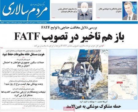 عناوین روزنامه ها, روزنامه های امروز