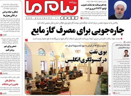 عناوین روزنامه ها, روزنامه های امروز