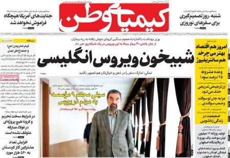 عناوین روزنامه ها, روزنامه های امروز