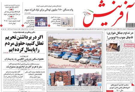عناوین روزنامه ها, روزنامه های امروز