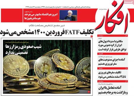 عناوین روزنامه ها, روزنامه های امروز