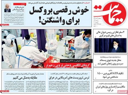 عناوین روزنامه ها, روزنامه های امروز