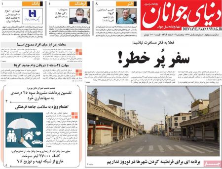 عناوین روزنامه ها, روزنامه های امروز