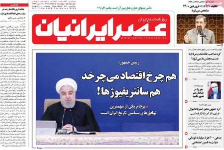عناوین روزنامه ها, روزنامه های امروز