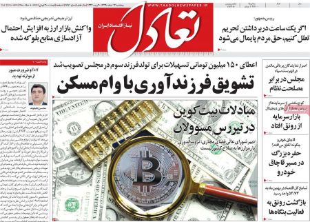 عناوین روزنامه ها, روزنامه های امروز