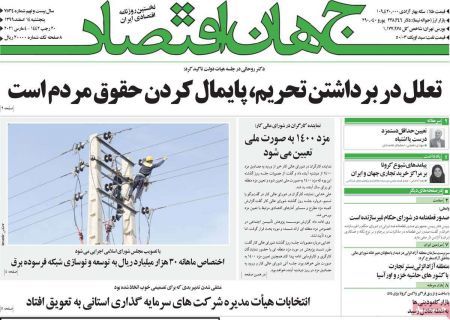 عناوین روزنامه ها, روزنامه های امروز
