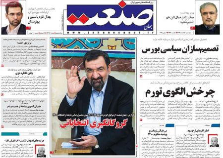 عناوین روزنامه ها, روزنامه های امروز