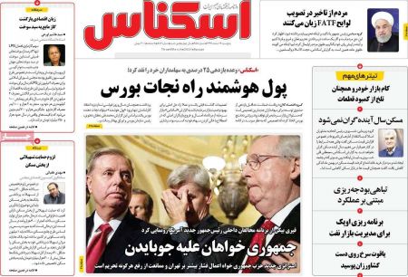 عناوین روزنامه ها, روزنامه های امروز