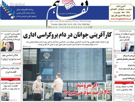 عناوین روزنامه ها, روزنامه های امروز