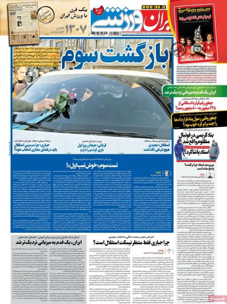  روزنامه های ورزشی
