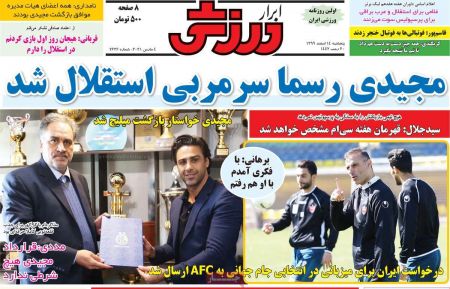  روزنامه های ورزشی