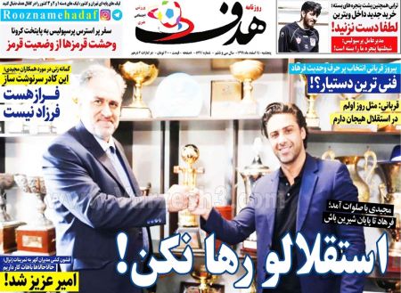  روزنامه های ورزشی