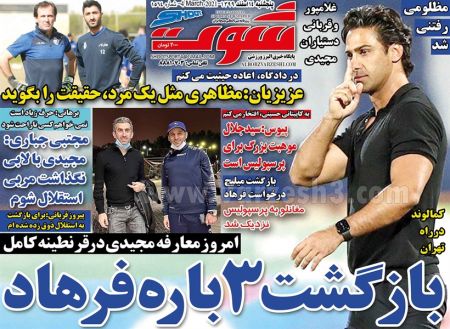  روزنامه های ورزشی