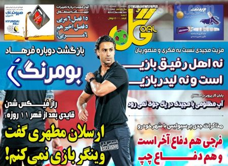  روزنامه های ورزشی