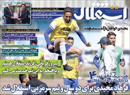  روزنامه های ورزشی