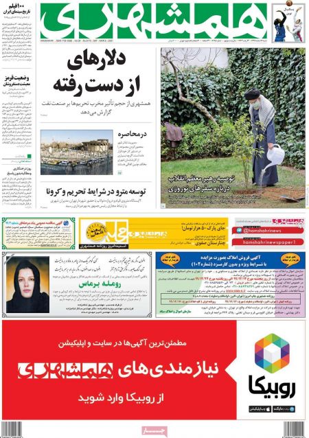 عناوین روزنامه ها عناوین روزنامه ها, روزنامه های امروز