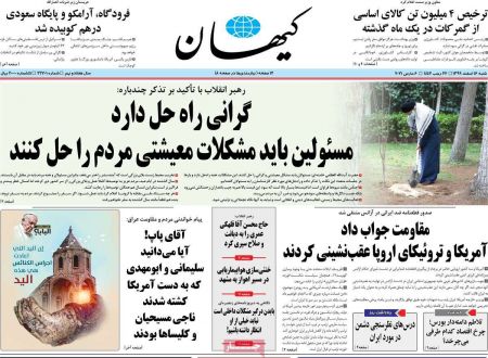 عناوین روزنامه ها عناوین روزنامه ها, روزنامه های امروز