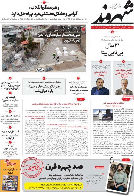 عناوین روزنامه ها عناوین روزنامه ها, روزنامه های امروز